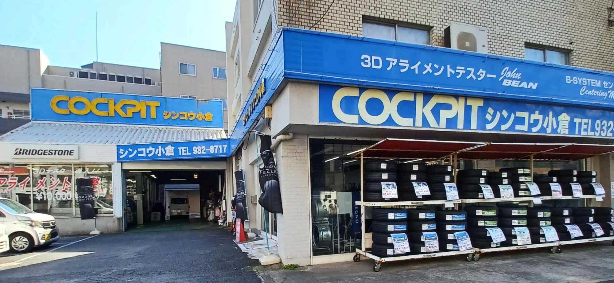 小倉店の外観