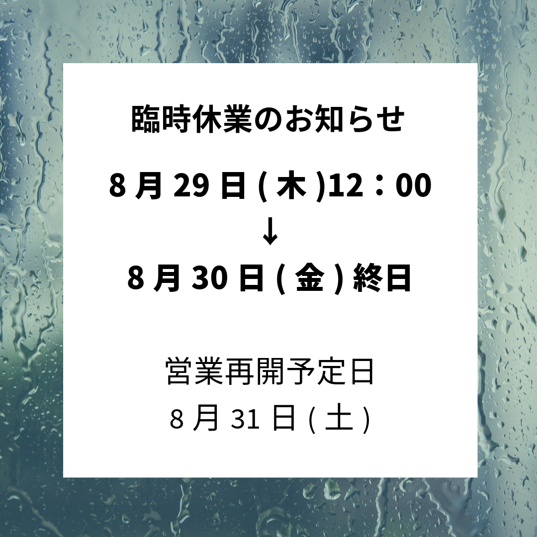 臨時休業のお知らせ